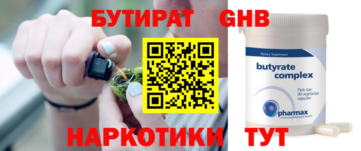 БУТИРАТ вода  Вход с VPN  Бутират  Курганинск 