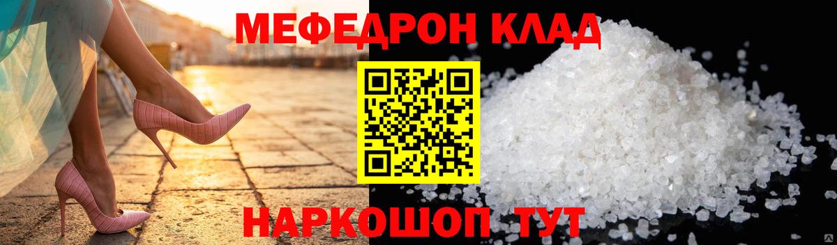 Меф мяу мяу  Курганинск