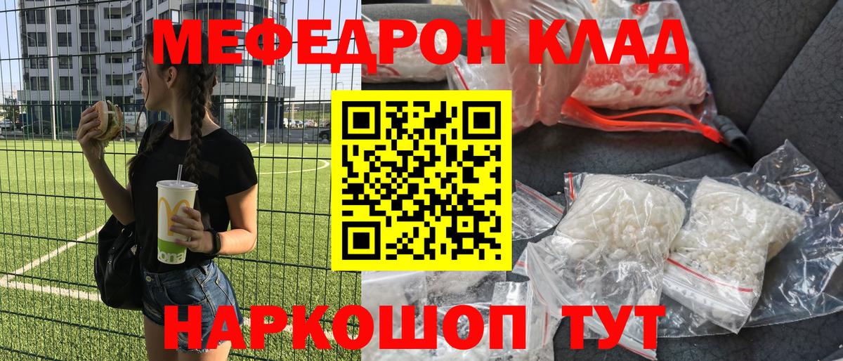 МЕФ 4 MMC  Мефедрон  МЯУ-МЯУ мука  Курганинск  Вход с VPN 