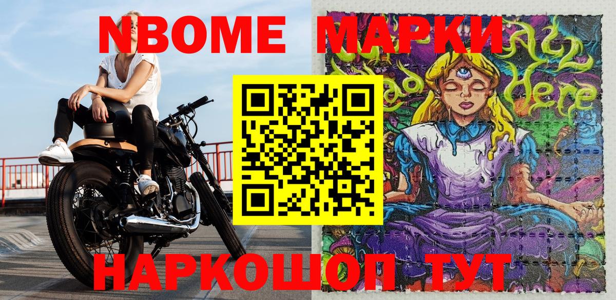 Марки NBOMe 1,5мг Курганинск