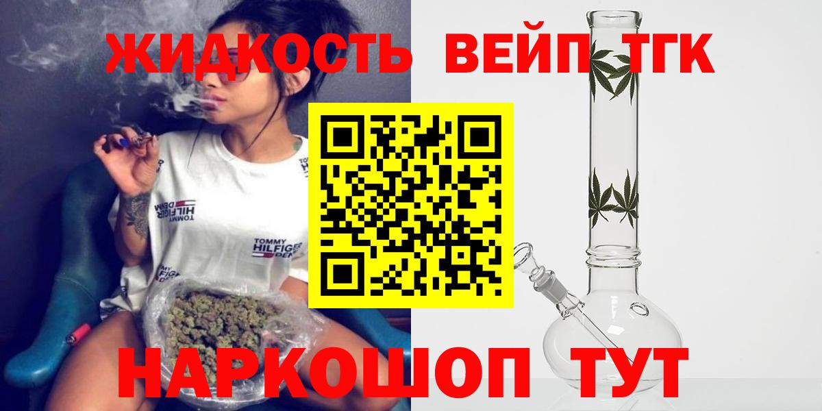 ТГК жижа Курганинск
